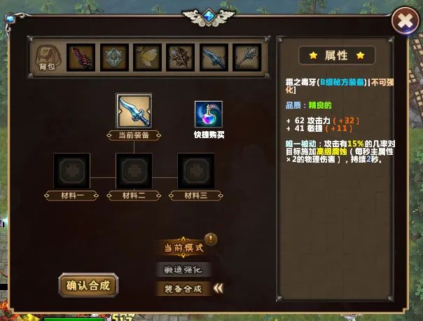 《新手村》秘方装备的真正妙处没能掌握？具体属性及合成方式汇总