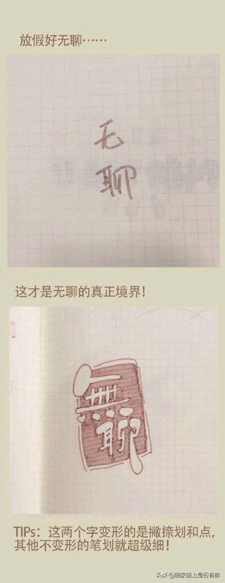 教你写漂亮的艺术字 