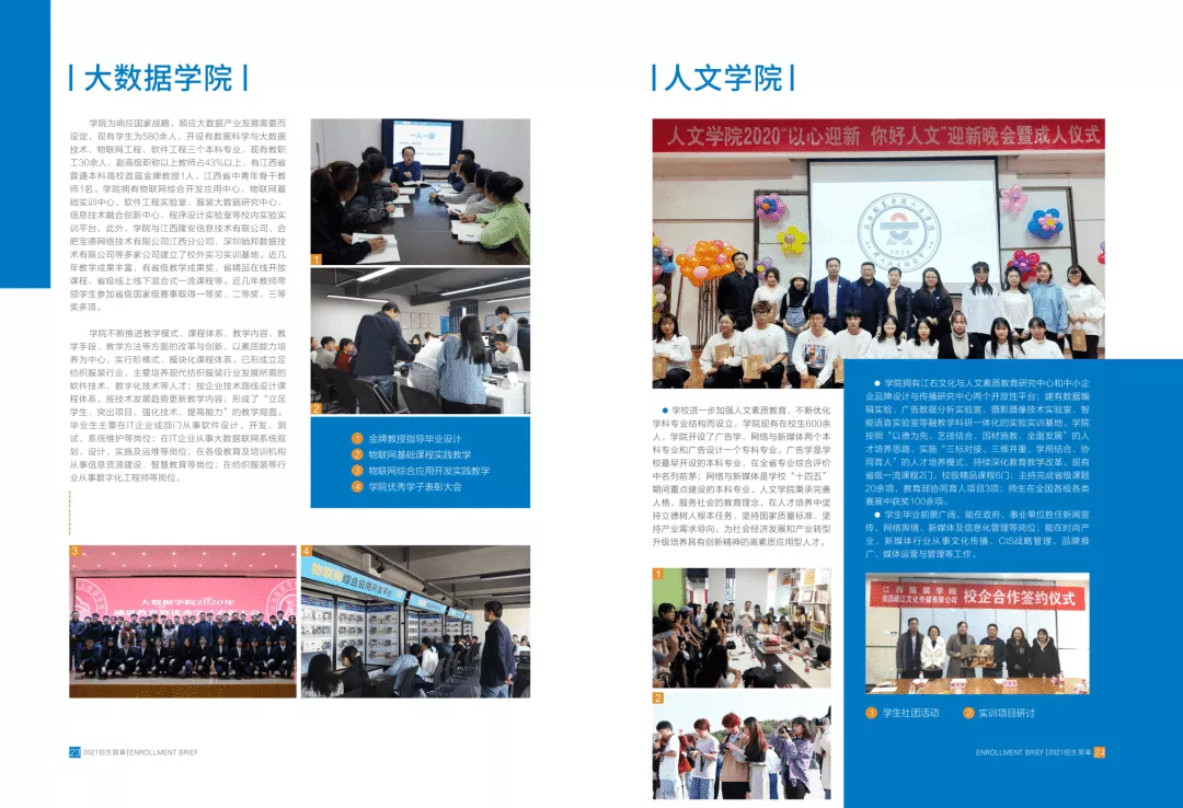 江西服装学院2021年招生简章