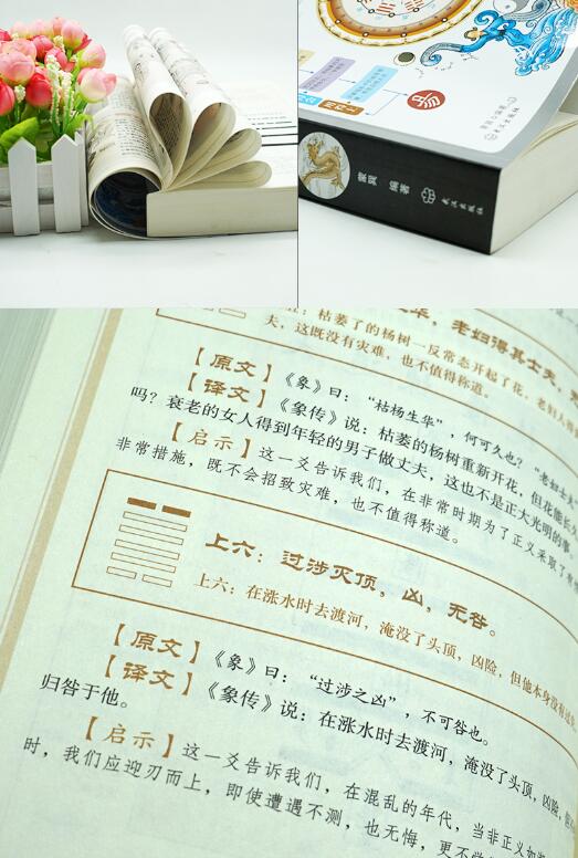 读透群经之首《周易》30句经典，天人合一，安身立命不用愁！