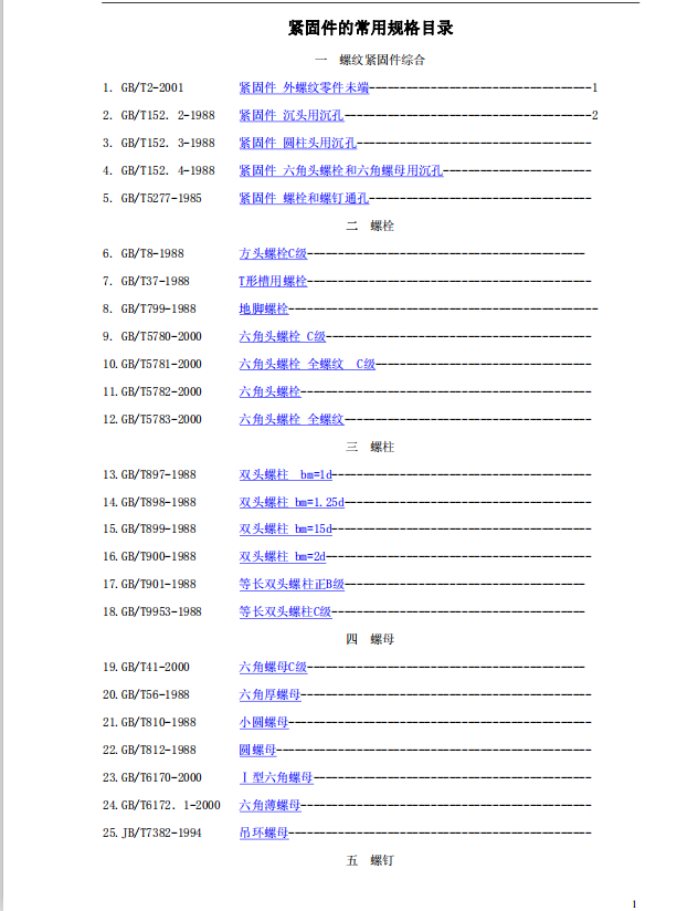 机械人必备：想了解标准件基础知识，你需要这本标准件速查手册