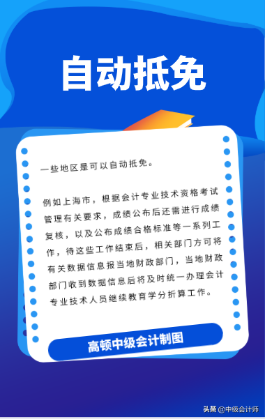 中级会计继续教育通道马上关闭，尽快完成