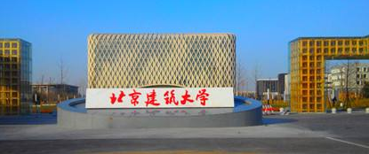 2017北京建筑大学录取分数线（北京建筑大学2016）