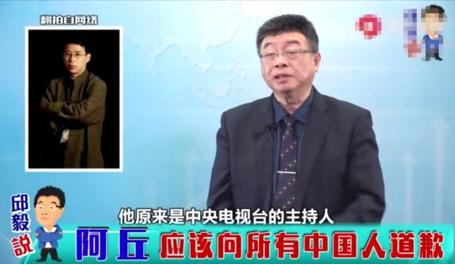 让中国向全世界道歉，真是滑天下之大稽！名嘴阿丘被央视彻底封杀
