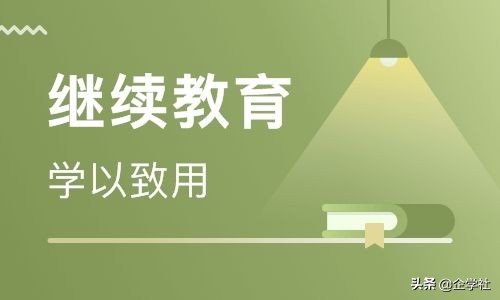 继续教育大限！不按时完成或将不能参加会计考试，附登录入口