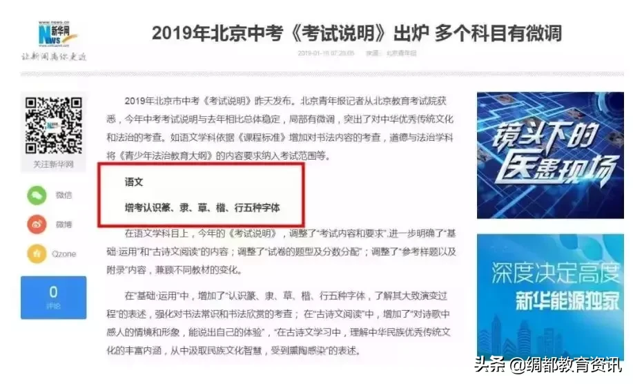 新动态：书法纳入中高考考核系统，北京率先实施，可加10分！