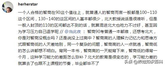 北大院长：智商没110，别幻想考北大！科学：智商与成绩关系不大