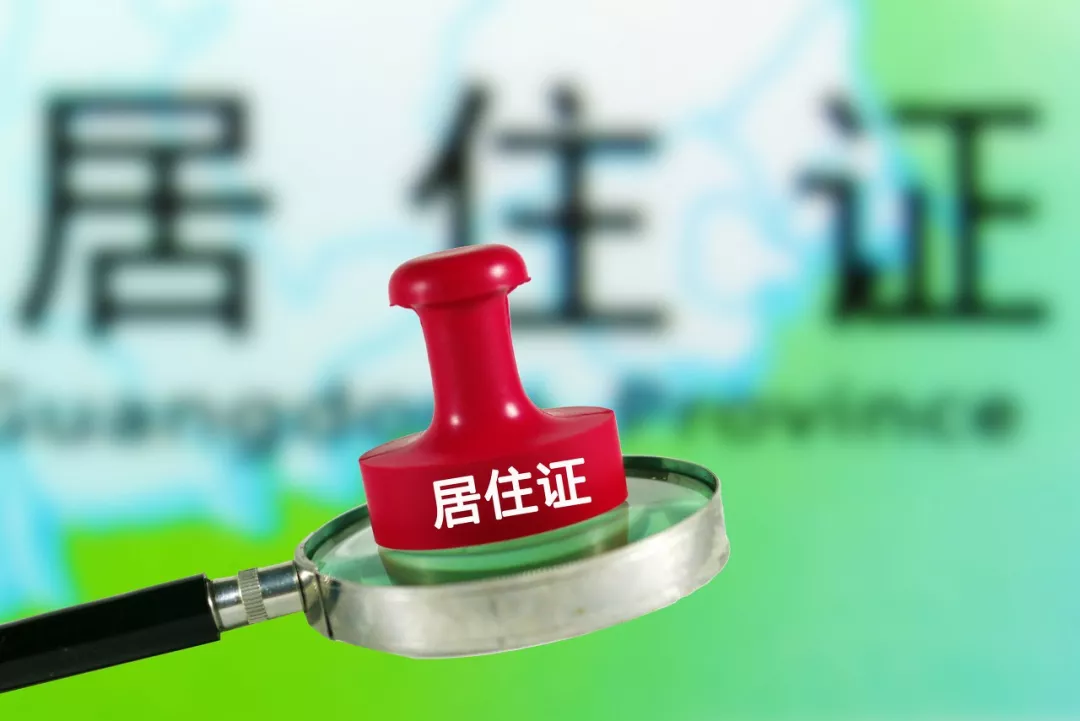 在津外地人员必看！社保缴纳满6个月，即可办理天津居住证