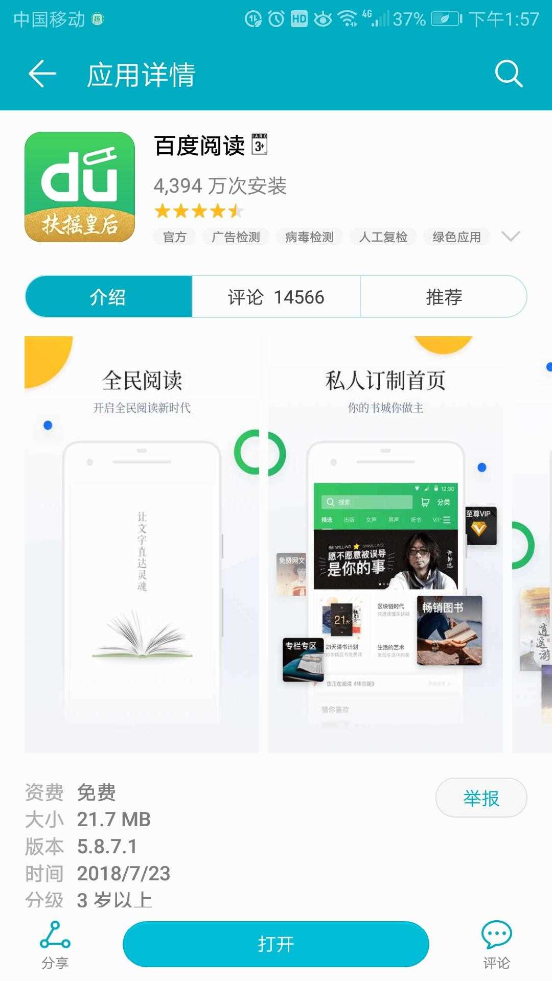 『APP安利③』一份良心的阅读app安利