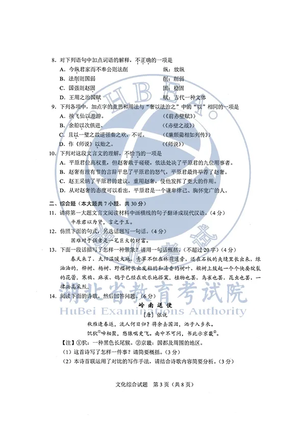 2020湖北高考各科试卷+参考答案出炉