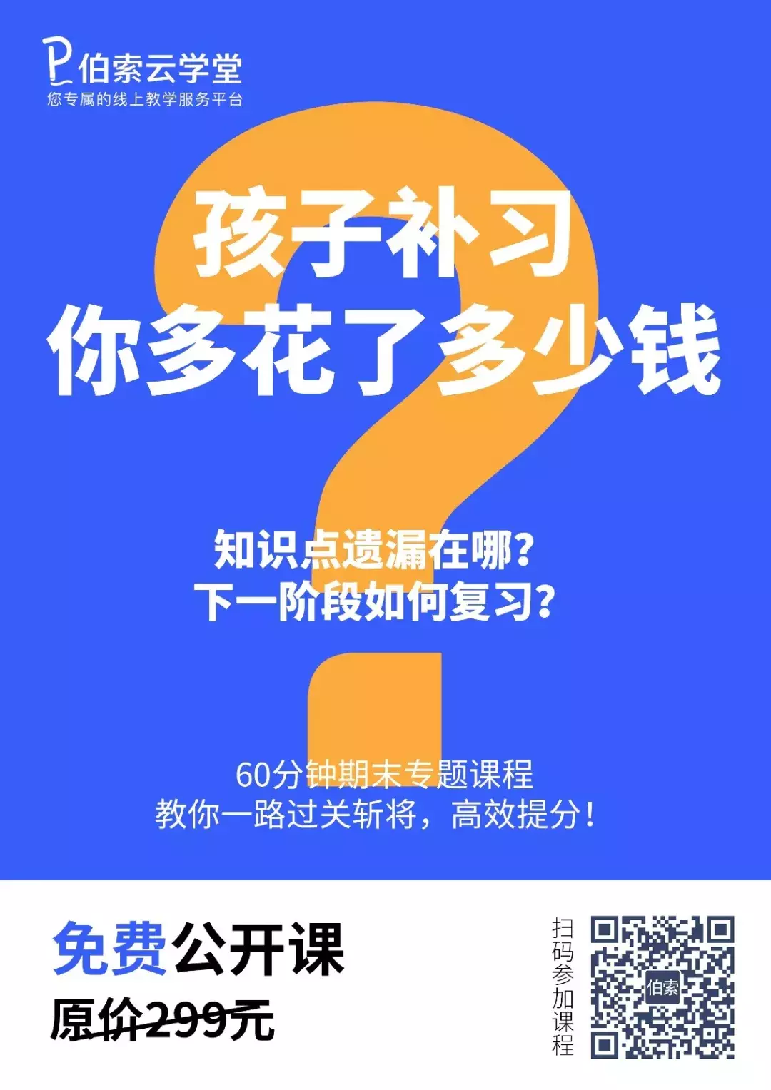 当学而思新东方的广告再次攻陷你的朋友圈时……