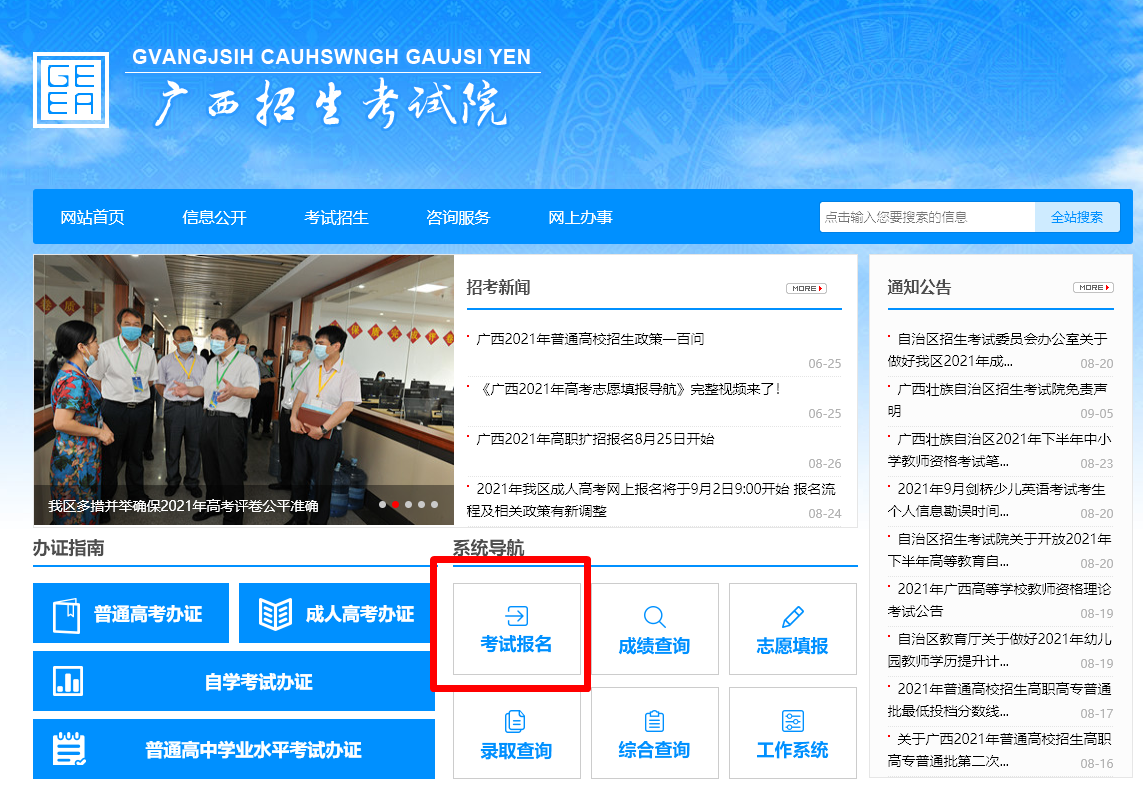 广西成人高考自考报名流程及照片审核处理工具使用教程