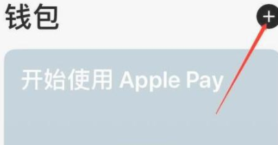 苹果怎么录nfc门禁卡，iphone门禁卡nfc功能设置