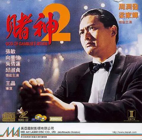 香港十大经典赌片电影