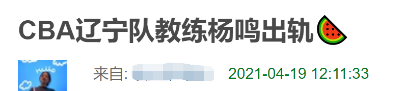 杨鸣妻子个人资料(疑CBA教练杨鸣小三怒撕原配！语气激烈称其骗婚，曝两人分开多年)