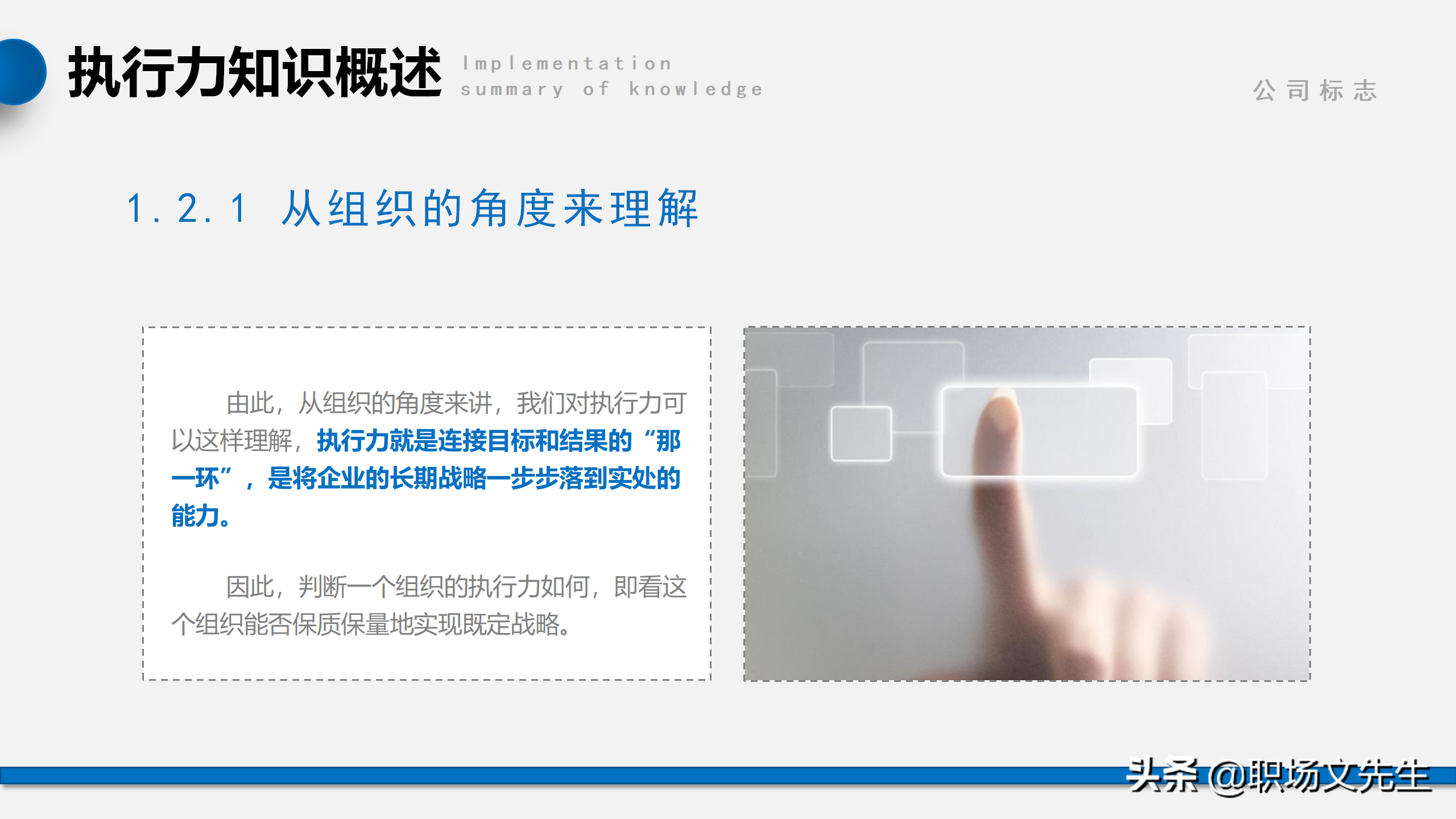 我们是靠结果生存，而不是靠理由，56页企业管理培训执行力课件