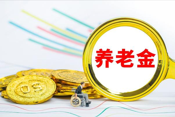 退休前1年，缴费基数由60%增到300%，能增加多少养老金？真相来了