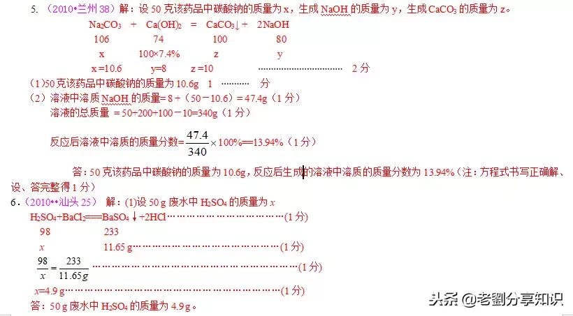 化学中考真题分题型汇编――大计算题