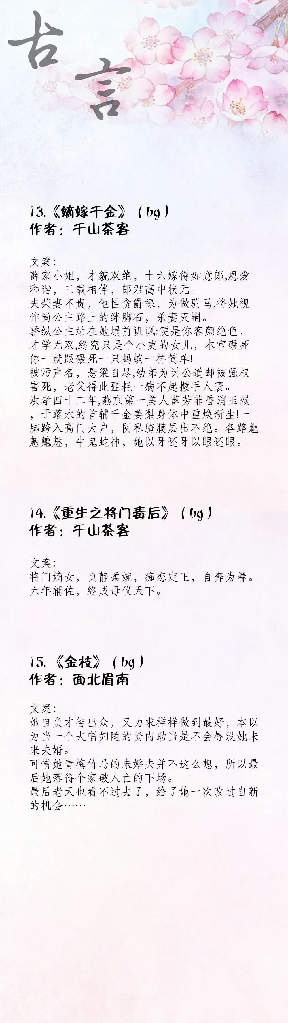 强推！二十五本高口碑经典古言文，《良陈美锦》《嫡谋》超级好看
