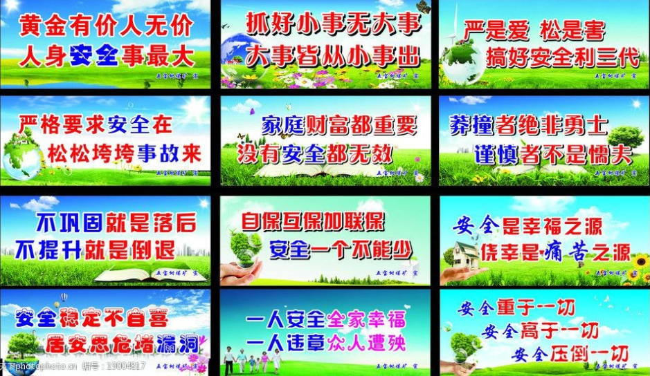 煤矿企业精神标语：安全为天、责任如山、团结奋进、实干兴矿