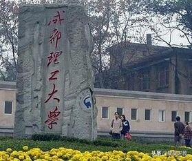 2021高考四川高校解读之成都理工大学篇（附前几年录取分数线）