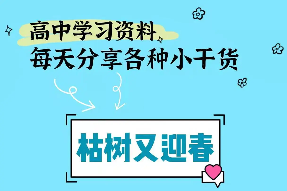 高中信息技术：必背重要知识点，信息编码+基础知识+素材加工