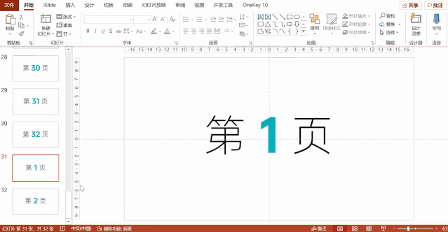 想在PPT第3页页开始编号吗？可以试试这两个做法