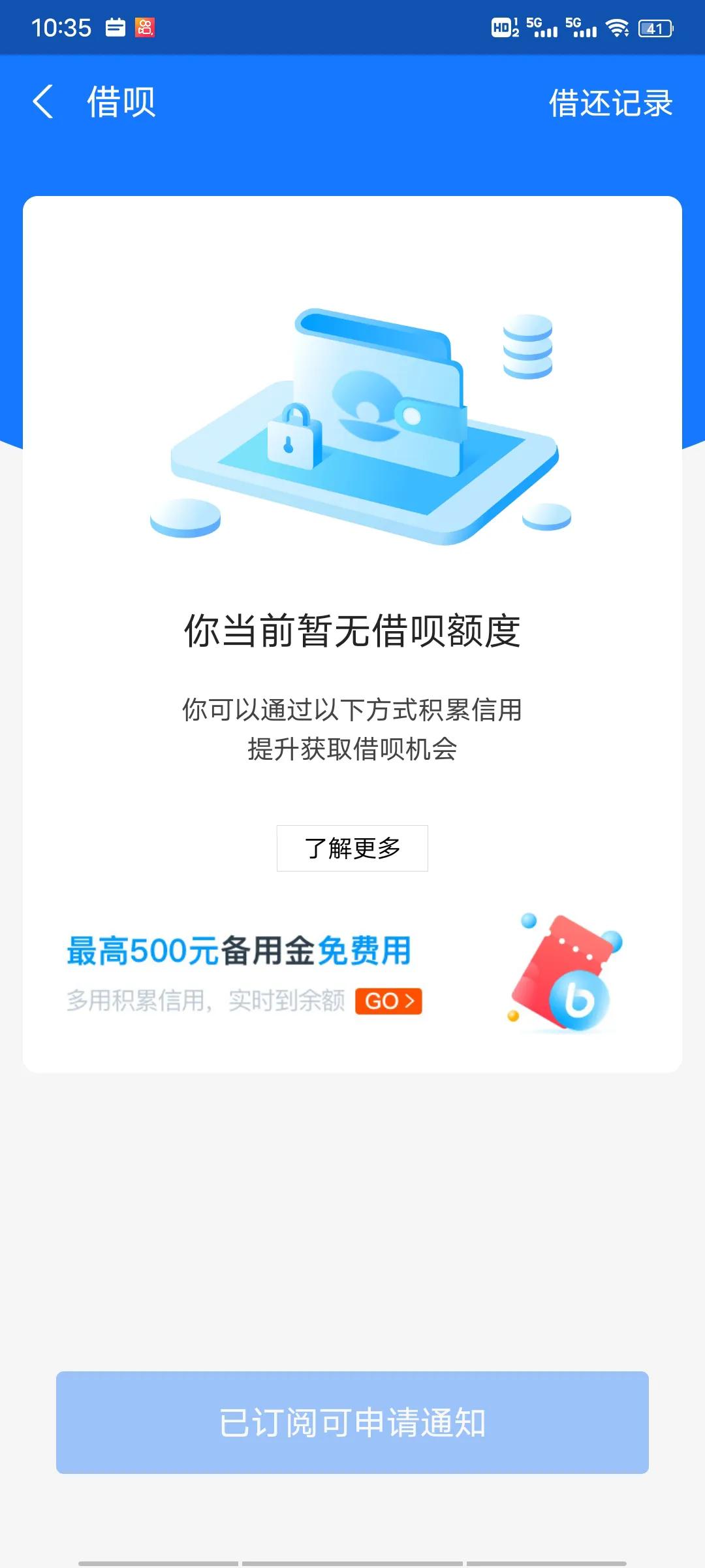 借呗没有额度了多久能恢复（2023年借呗全停了啥情况啊）-第1张图片-科灵网