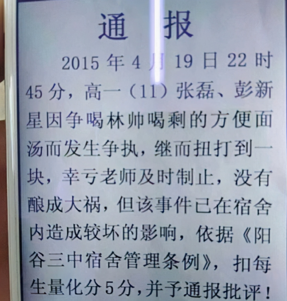 超硬核学校处分决定，看完处分理由，才知道班里卧虎藏龙