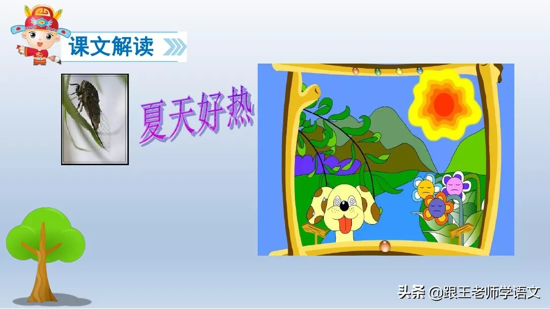部编语文一年级下册4、四个太阳+朗读+知识点+图文解读