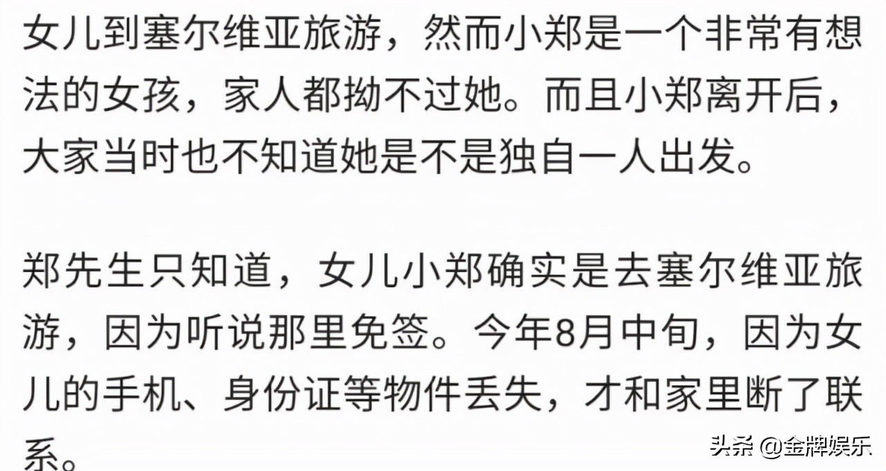 塞尔维亚研究生好毕业吗(塞尔维亚失联的网红见到了自己的父亲！但女方的反应却相当失常)