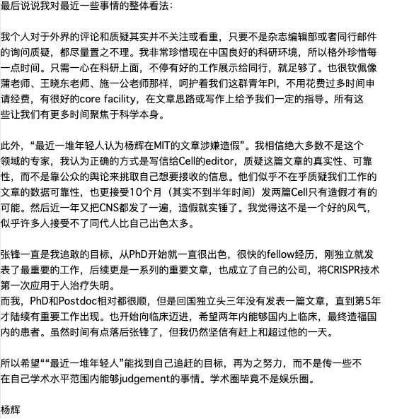 加州教授付向东实名举报中科院明星学者杨辉抄袭并造假，后者否认