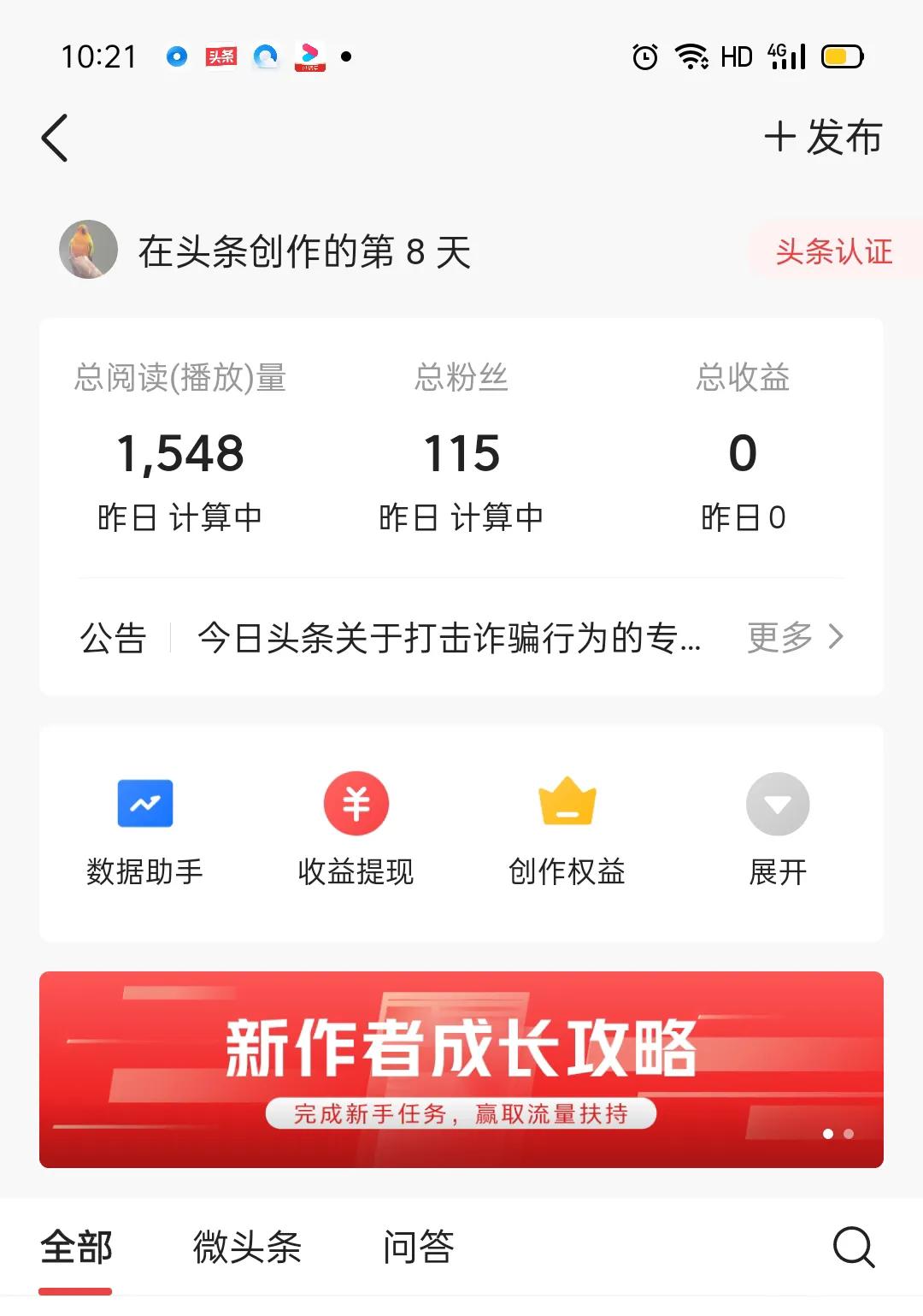 纯新小白如何涨粉，快速“破百”