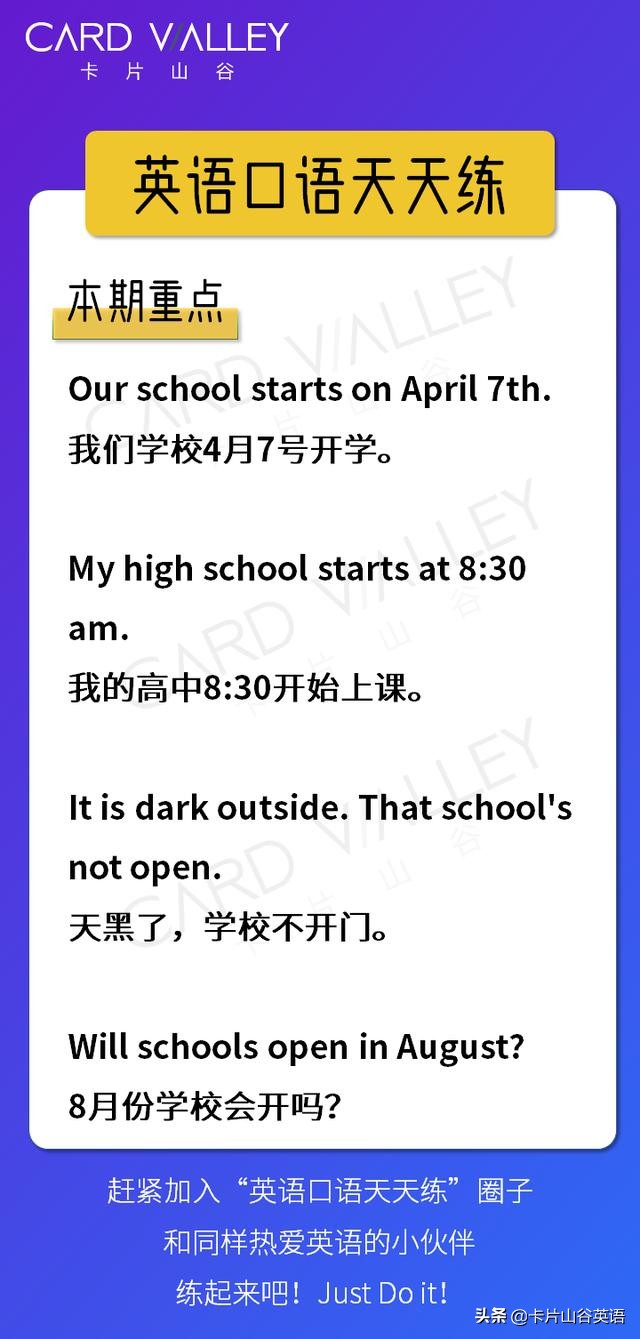 “开学”用英语怎么说？难道是“open什么”吗？