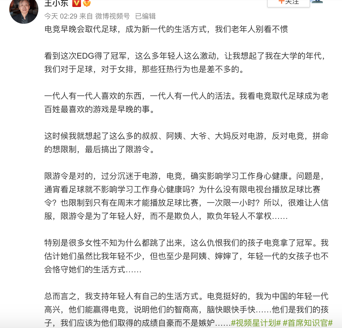 电竞足球踢多久(北大学者：别看不惯！电竞早晚会取代足球成为新一代的生活方式)