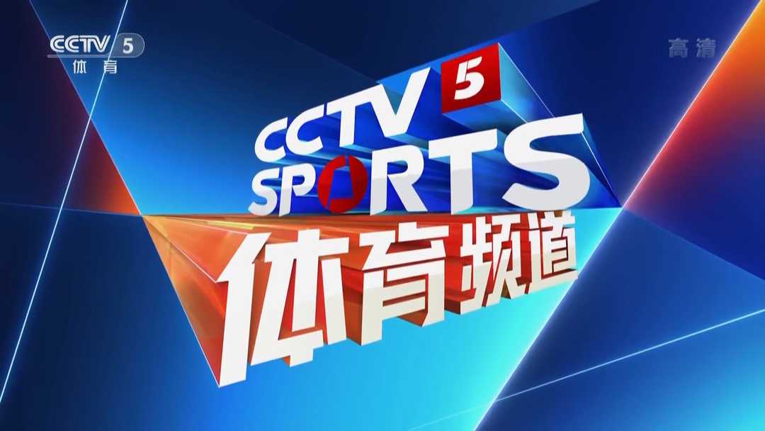 為什么叫中央五套（中央電視臺55個頻道）