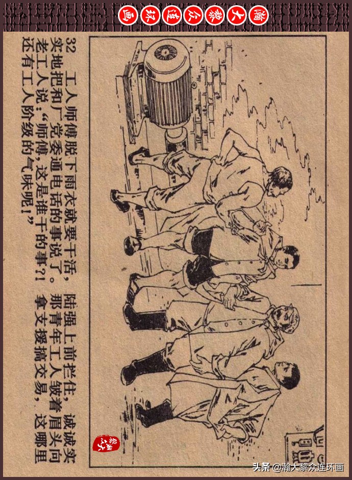 瀚大黎众｜人美版文革生产队阶级斗争连环画《菜园风雨》1976年版