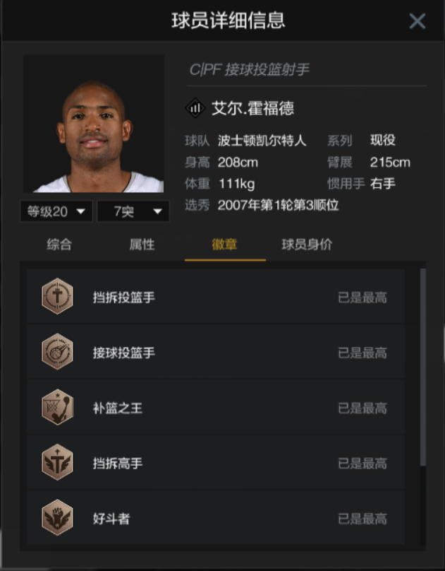 nba2kol2哪些徽章实用(NBA2KOL2：奥尼尔太强？没关系，平民空间C强势推荐)