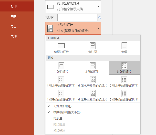 报告材料/课程讲义/会议资料 的缩印技巧