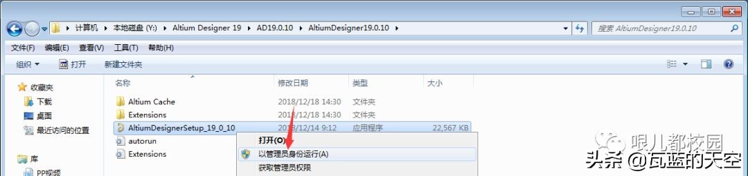 Altium Designer 19软件安装包以及安装教程