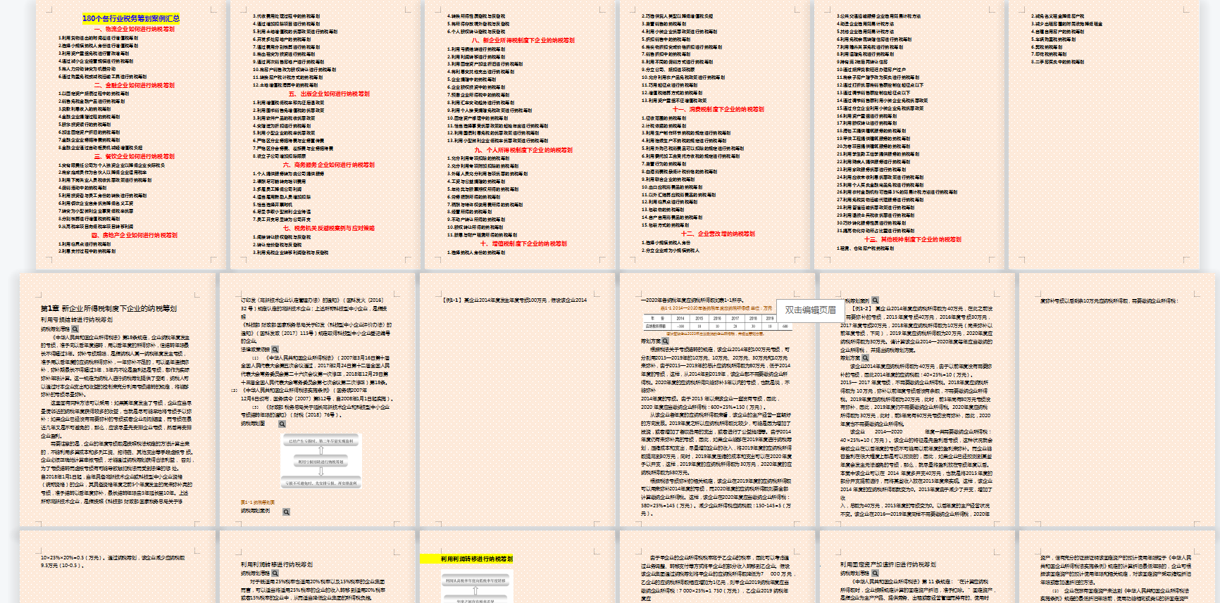 年薪70万的税务总监，耗时两个月整理出180个各行业税务筹划案例