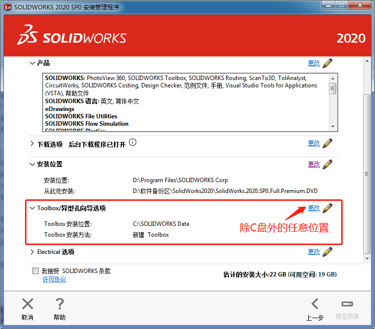 软件安装篇五：SolidWorks 2020版本安装及授权方法