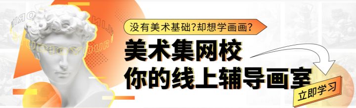 手绘绘画培训如何系统学习？找美术集网校错不了