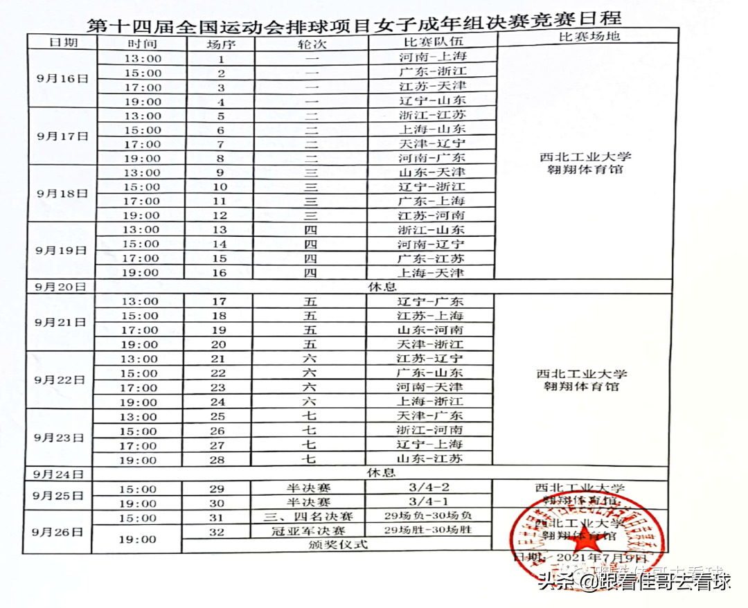 全运会门票好买吗(陕西全运会门票开售，女排举重蹦床艺术体操已可购票)