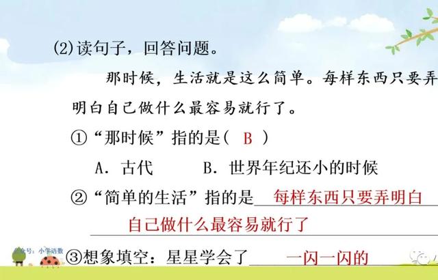 语文二年级下24课《当世界年纪还小的时候》图文解读+知识点+测试