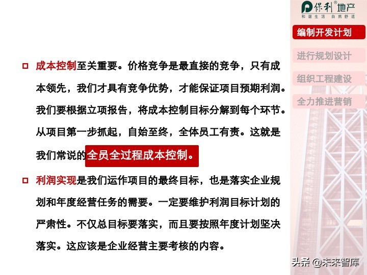 房地产开发项目投资决策培训（精品推荐）