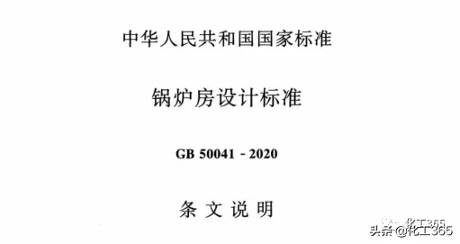 7月1日《锅炉房设计标准》GB50041-2020正式实施（推荐正版）