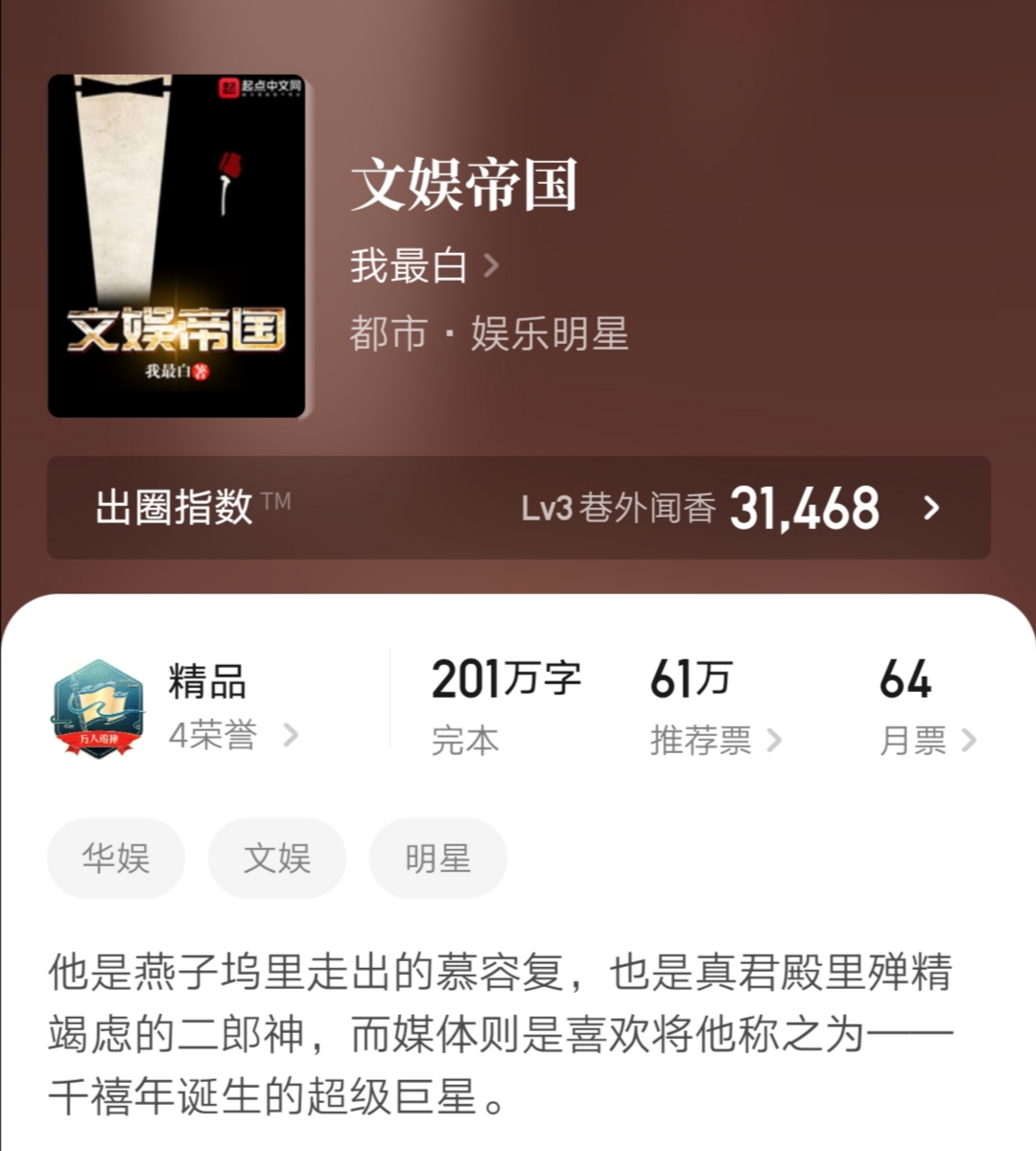 七本都市娱乐小说，欢笑泪水可以跨越时空，龙套明星演绎多彩人生
