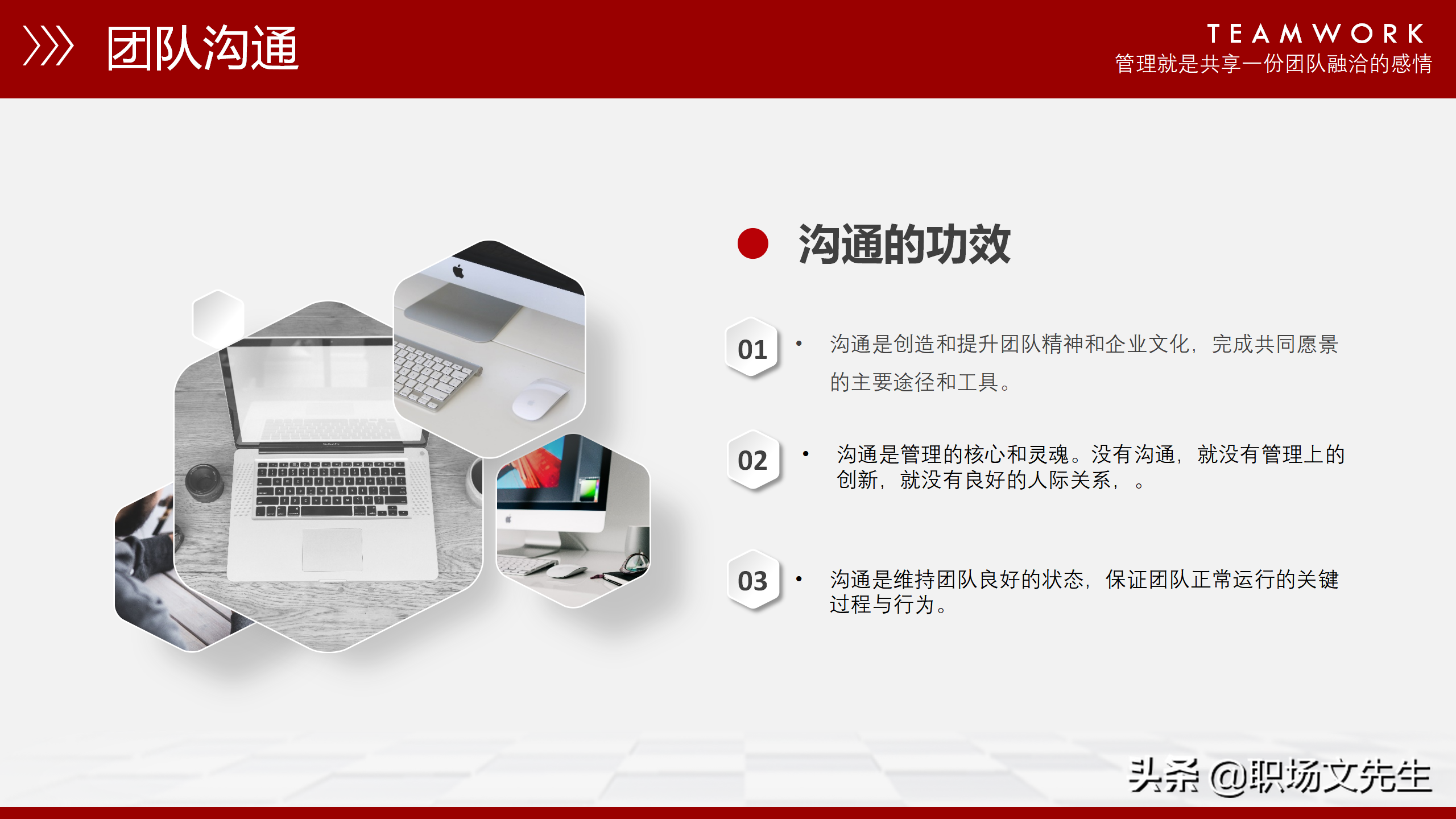 团队能量积聚于一体，37页团队管理培训课件，管理人员带头作用