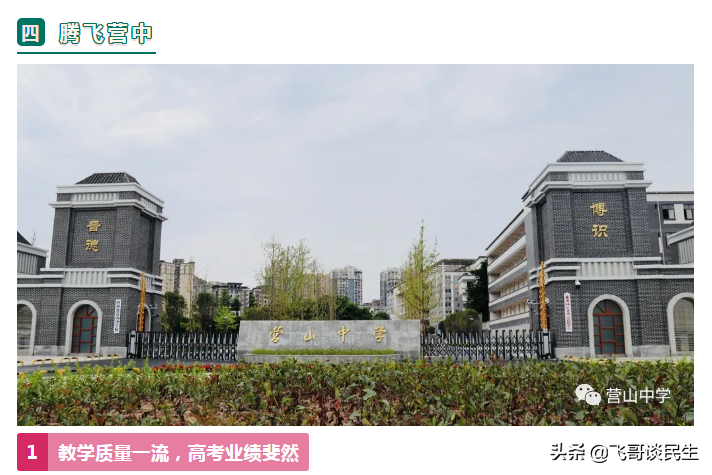 辉煌源于你，有你更精彩——营山中学愿得天下英才而教之